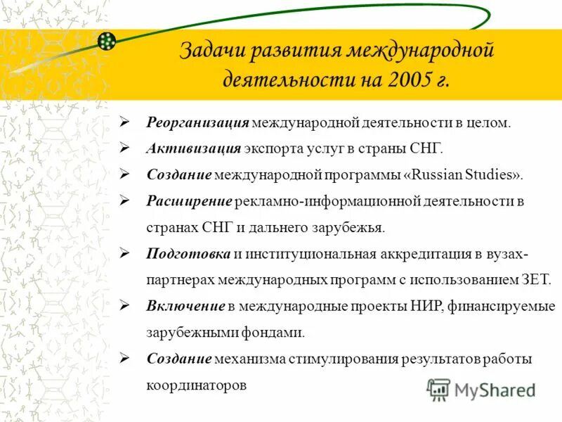 Программа презентации книги. Юфу международное право. Юфу международные отношения. Приглашаем на лекцию. Программа международной деятельности.