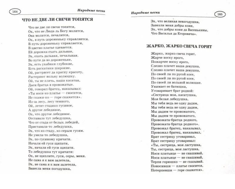 Застольные песни для компании слова. Тексты застольных песен. Тексты народных песен застольных. Застольные песнитнкст. Застольные песни тексты.