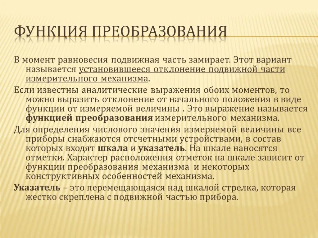 Найти преобразованную функцию