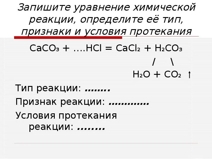 Практическая работа по теме химические реакции. Признаки химических реакций 8. Вывод по практической работе признаки химических реакций. Признаки химического уравнения. Практическая работа признаки химических реакций 8