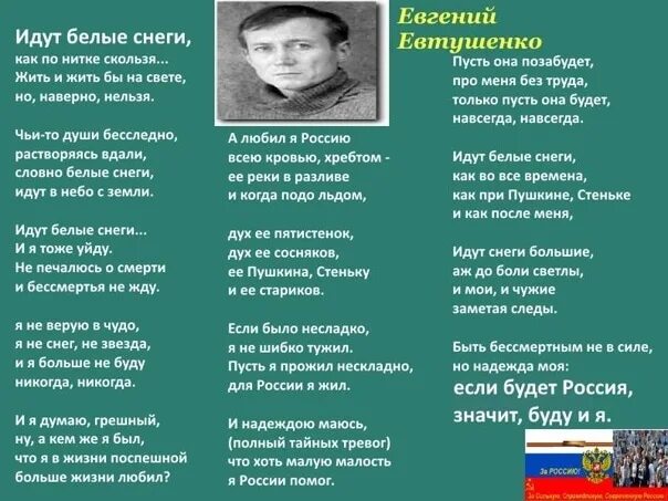 Стихотворение Евтушенко. Белые снеги Евтушенко. Идут белые снеги....