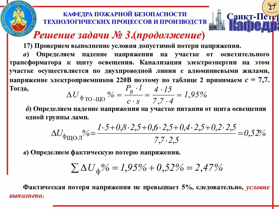 Потери напряжения в ЛЭП формула. Потери напряжения формула. Формула расчета потерь. Потери напряжения линия освещения. Пацан посчитать потери суммы нули