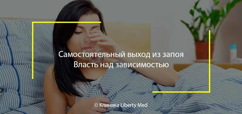 Как выйти из запоя самостоятельно мужчине. Выход из запоя. Как выйти из запоя. Как выйти из запоя самостоятельно. Самостоятельный выход.