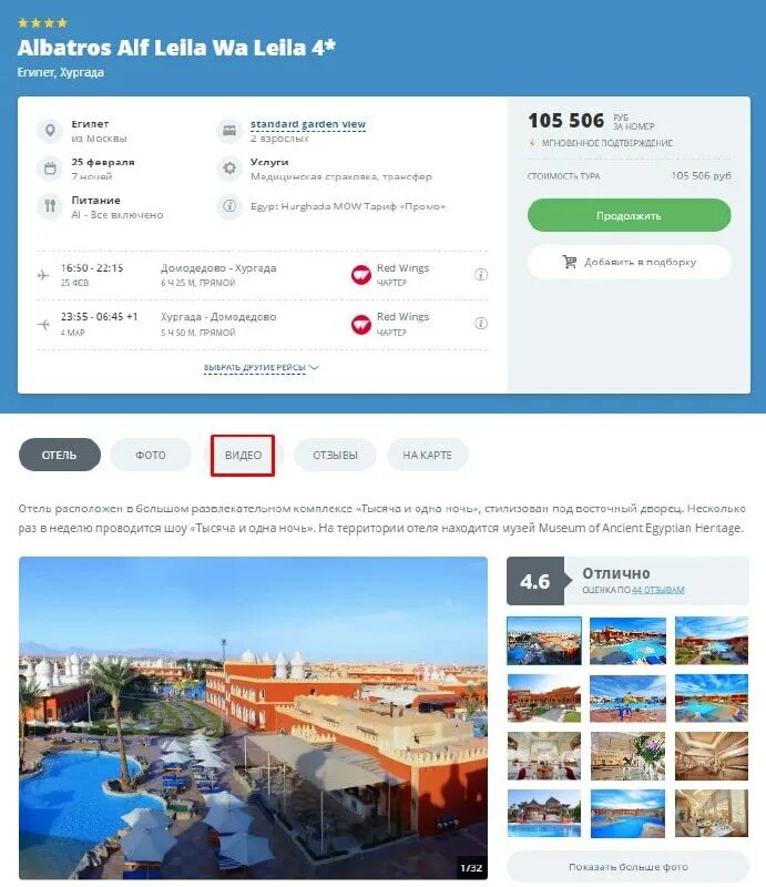Tourvisor поиск туров. Tourvisor поиск туров