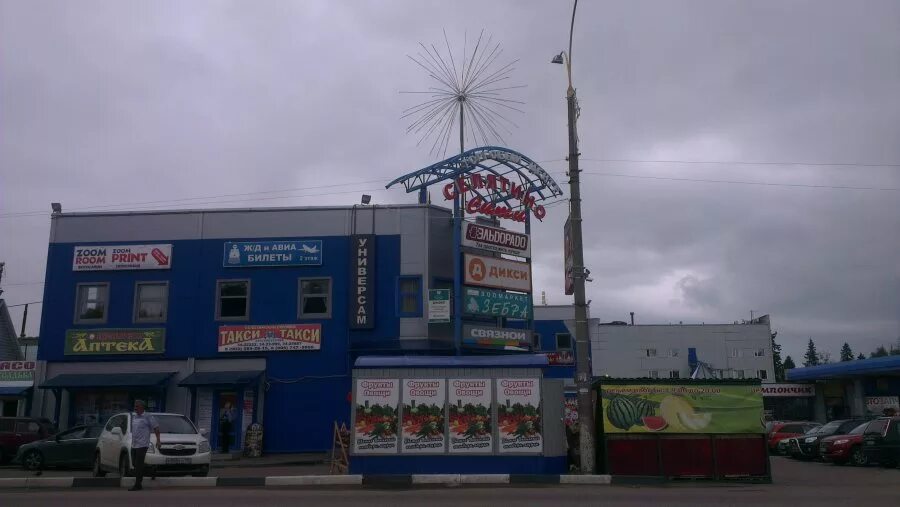Днс селятино. Селятино 143345. Торговый центр в селятино улица больничная. Рынок емеля селятино. Селятино, ул.