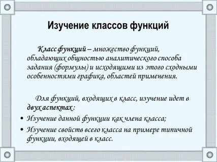 10 основные классы функций