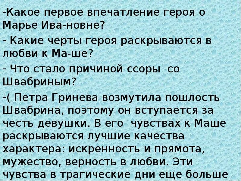 Какие качества раскрылись в героях. Первое печатление Петра Гринёва. Впечатление Гринева о Швабрине. Первое впечатление персонажи. Первые впечатления Гринева о Швабрине.