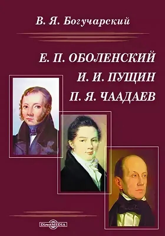 П чаадаев а герцен в белинский. Чаадаев. 7 июня родился чаадаев.