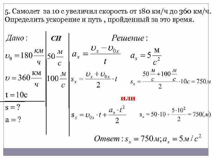 Контрольная по физике 9 равноускоренное движение. Задачи по физике 9 класс равноускоренное движение. ускорение равноускоренное движение 10 класс. задачи на равноускоренное движение 9 класс. задачи на ускорение по физике 9 класс.