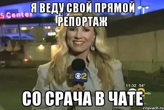 Чат джи пи ти 3. Веду репортаж со срача. я веду прямой репортаж. веду прямой репортаж со срача в чате. мы ведем прямой репортаж.