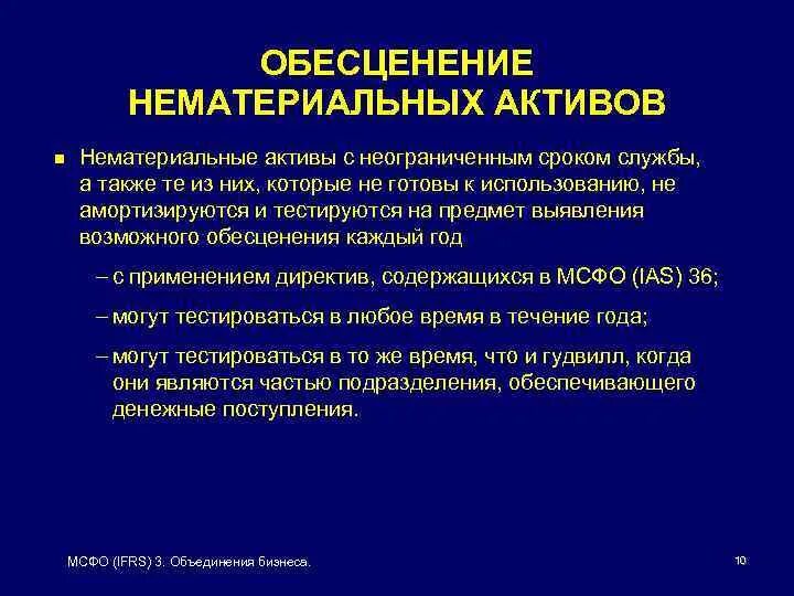 Нематериальные активы признаки. Обесценивание нематериальных активов. Обесценение нематериальных активов проводки. Признакам обесценения нематериальных поисковых активов. Обесценивание активов это.