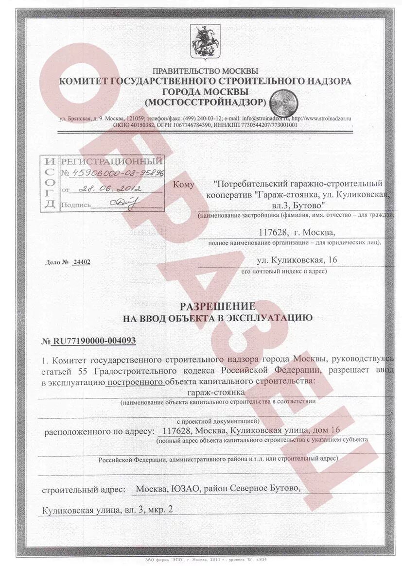Получено разрешение на ввод в эксплуатацию. Разрешение на ввод в эксплуатацию. разрешение на ввод объекта в эксплуатацию. разрешение на ввод в эксплуатацию здания. разрешение на ввод в эксплуатацию многоквартирного дома.