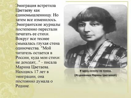 Цветаева мотивы