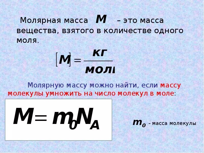 Как изменяется масса вещества