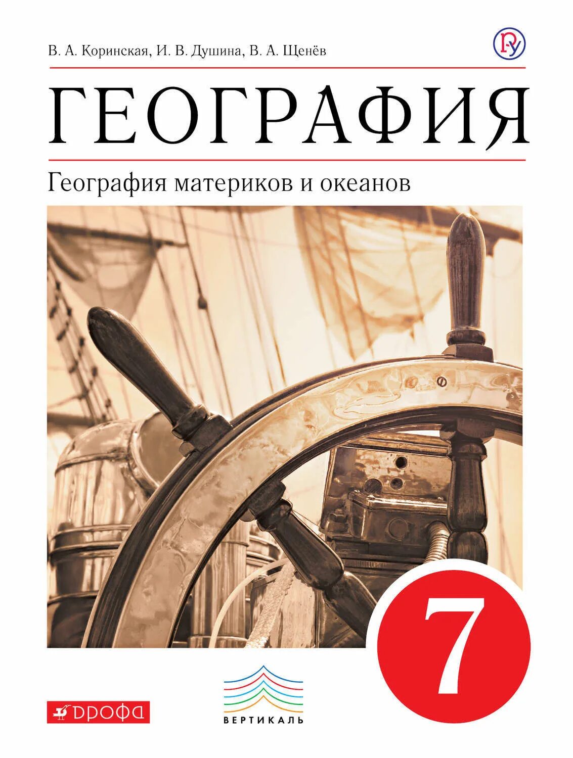 Учебник по географии 7 класс алексеевский. Учебник по географии 7 класс. География 7 класс учебник 9 параграф. География 7 класс учебник 9 параграф. 7 класс.