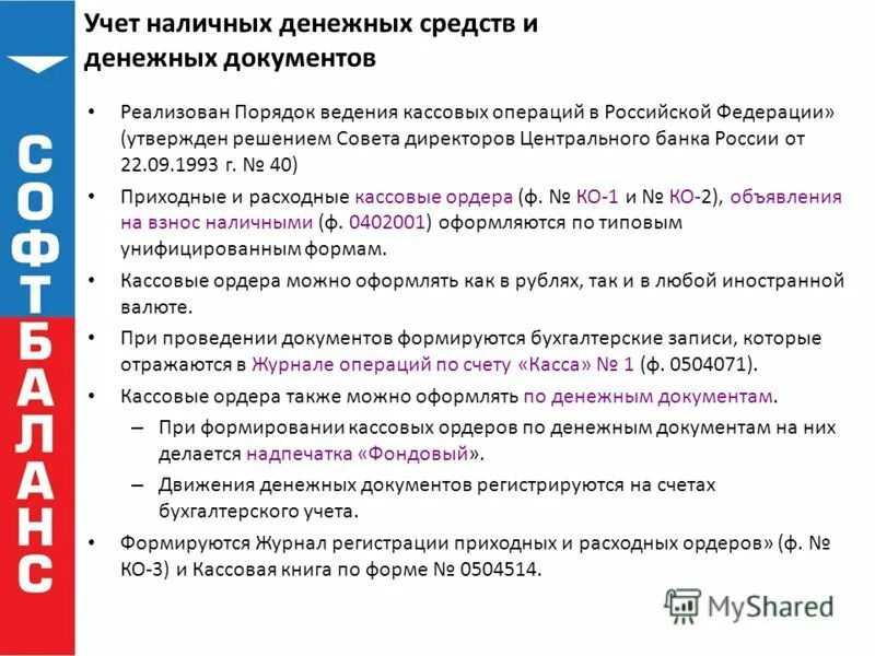 630 положение о порядке ведения кассовых операций. 630 положение о порядке ведения кассовых операций