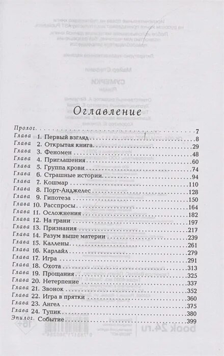 Сумерки список книг по порядку. Сумерки список книг по порядку