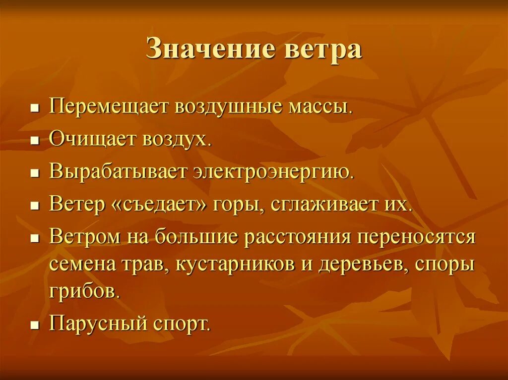 Значение ветра. Значение ветра 6 класс география. Значение аетров. Значение ветра в жизни человека. Ветер в жизни человека