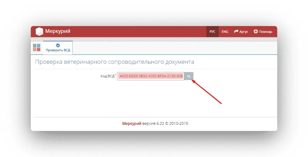 Всд личный кабинет. ВСД Меркурий что это. Идентификатор ВСД В ФГИС Меркурий что это. Код Меркурий. Что такое код ВСД В Меркурии.