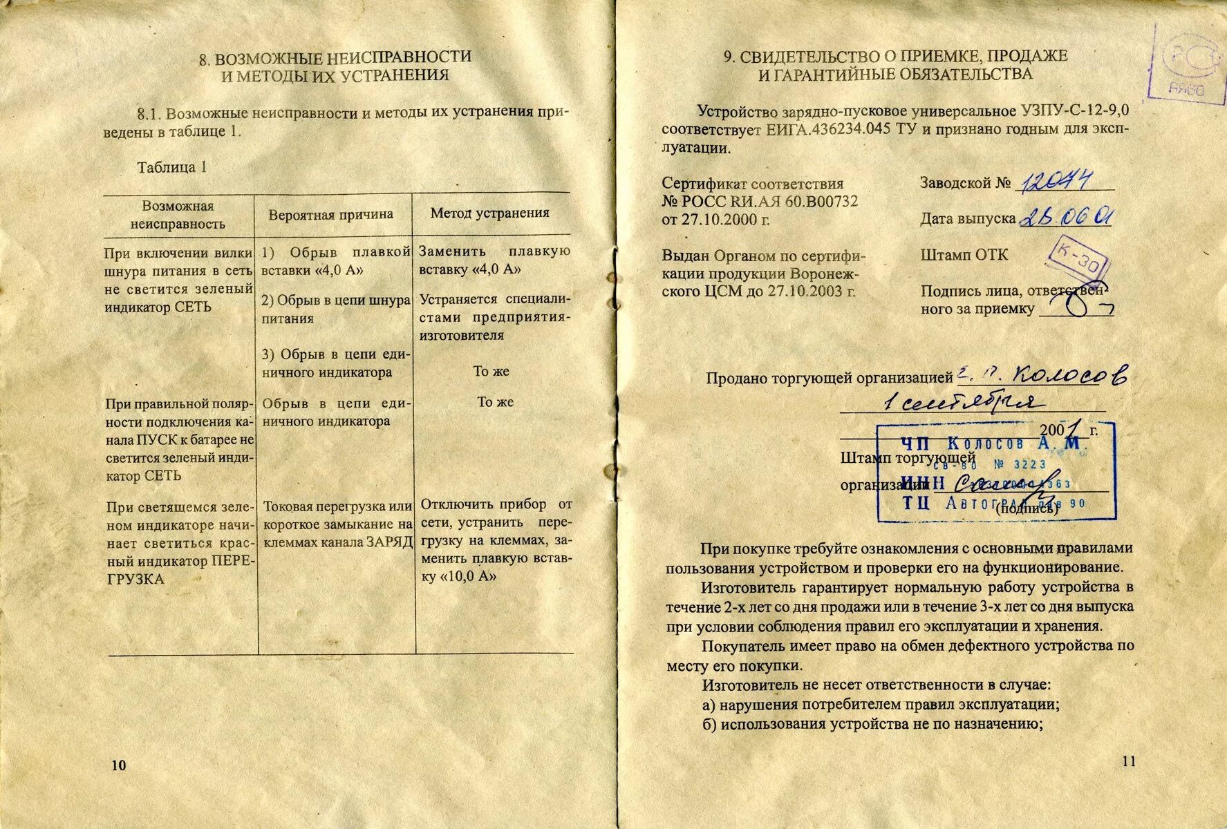 Пусковое устройство инструкция по эксплуатации. Пуско зарядное космос энво узпу-с12-9 изготовитель. пуско-зарядное устройство космос энво узпу-с-12-9 схема. схема зарядного устройство envo узпу-с-12-9. зарядное envo узпу-с-12-9 схема пуско.