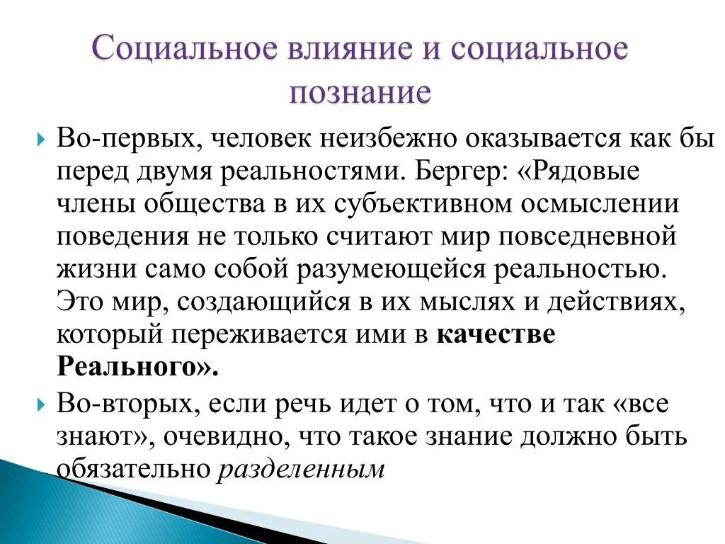 Социальное воздействие. Социальное влияние. Теория социального влияния. Эффекты социального влияния.