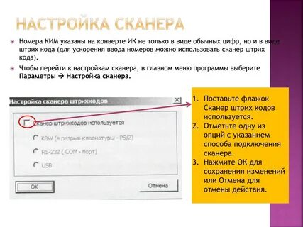 Ошибка при настройке свойств сканера