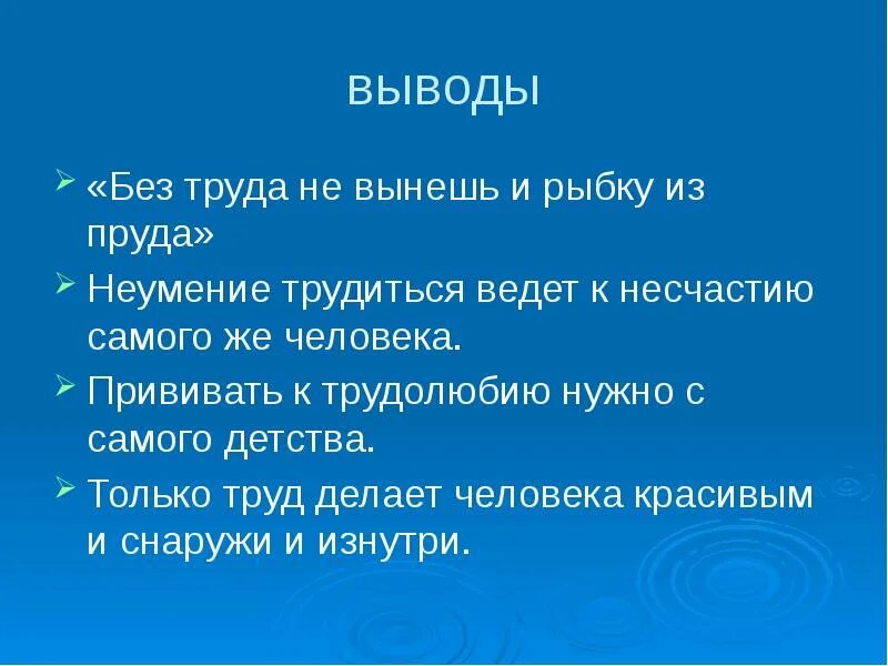 Тема труд делает человек человеком