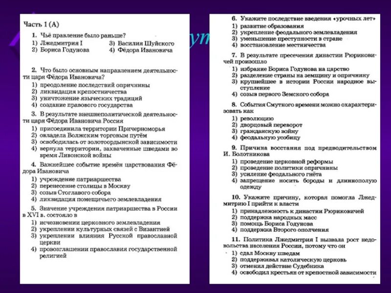 Тесты по истории советского союза. Тест по истории России 7 класс смута. Контрольная работа по истории России 7 класс по теме Смутное время. Проверочная работа по истории России 7 класс смута. Смута контрольная работа.