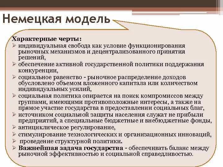 Социально рыночная модель. Недостатки германской модели экономики. Германская модель национальной экономики. Специфические черты модели Германия. Немецкая экономическая модель.