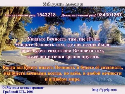 Круглый день месяца