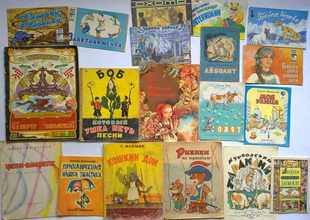 Советская х книга. Советские детские книги. Советские детские книжки. Советские книжки для малышей. Старые детские книги.