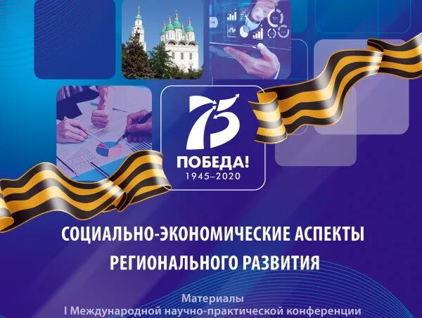 Сборник конференции 2025. Сборник конференции. обложка конференции. обложка сборника конференции. шаблон обложка для конференция.