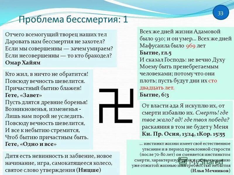 проблема бессмертия в философии. смерть и бессмертие в философии. виды бессмертия. проблема бессмертия. проблема бессмертия.