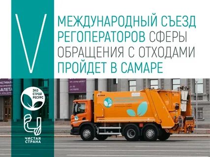 Экостройресурс тольятти