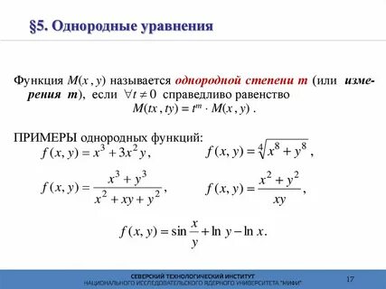 Однородное решение
