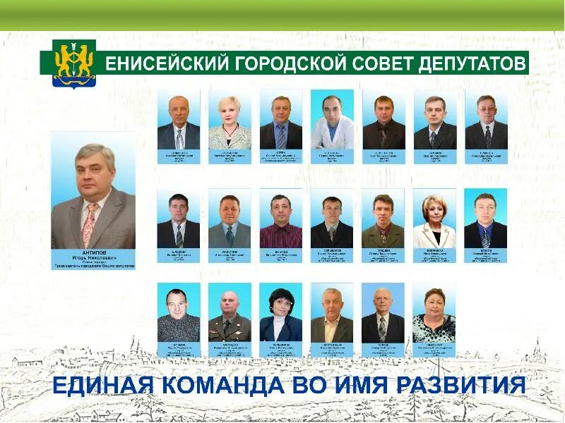 Сайт районного совета. Енисейский совет депутатов. депутат енисейска. депутат районного совета. горсовет енисейск.