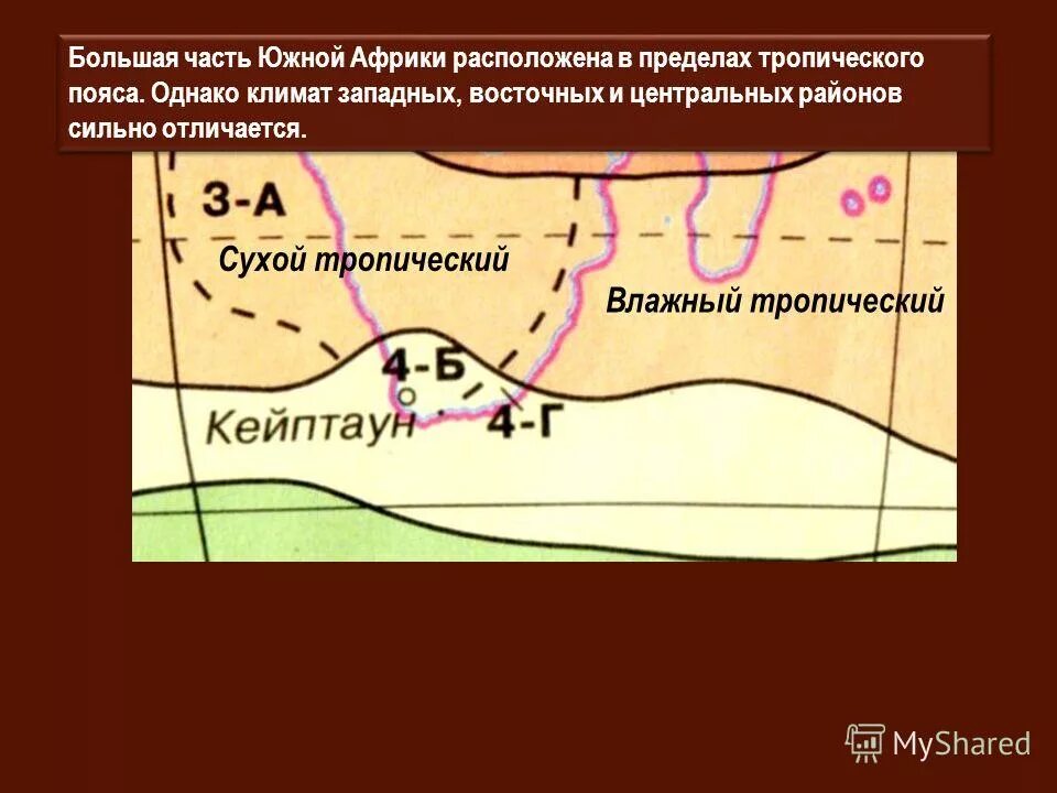 1 большей частью. Бóльшая часть Африки расположена в пределах:. Большая часть Африки расположена. Большая часть Африки расположена в пределах какой платформы. Большая часть Африки расположена в пределах древней платформы.