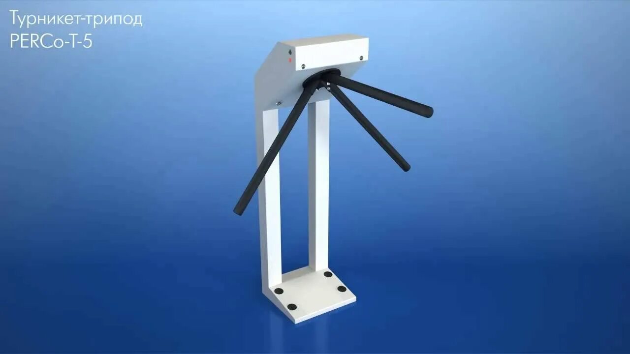 Турникет-трипод электромоторный praktika-t-01. Турникет-трипод ростов-дон т9м1. Турникет электромеханический perco-t-5. Турникет "ростов-дон" т2мм, 1470х780х990. Т турникет.