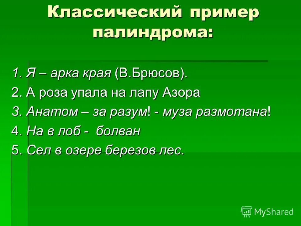 Слова палиндромы примеры