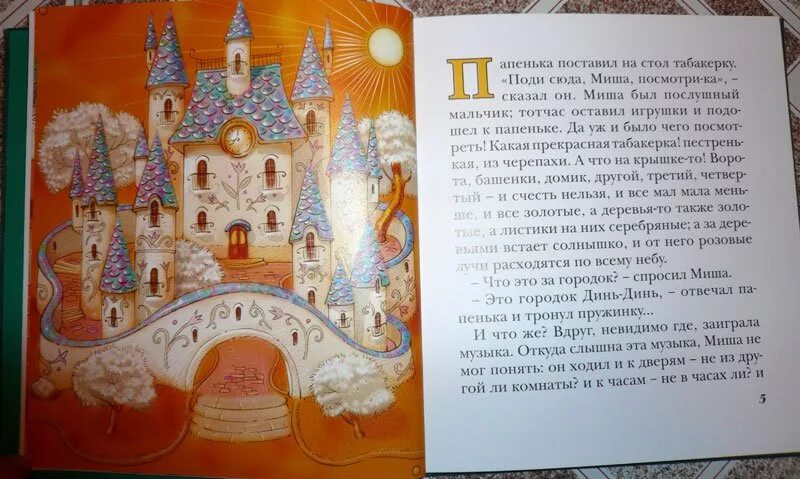 Городок за свою историю пережил не. Сказка в ф Одоевский городок в табакерке чтение. Одоевский городок в табакерке книга. Табакерка городок в табакерке.