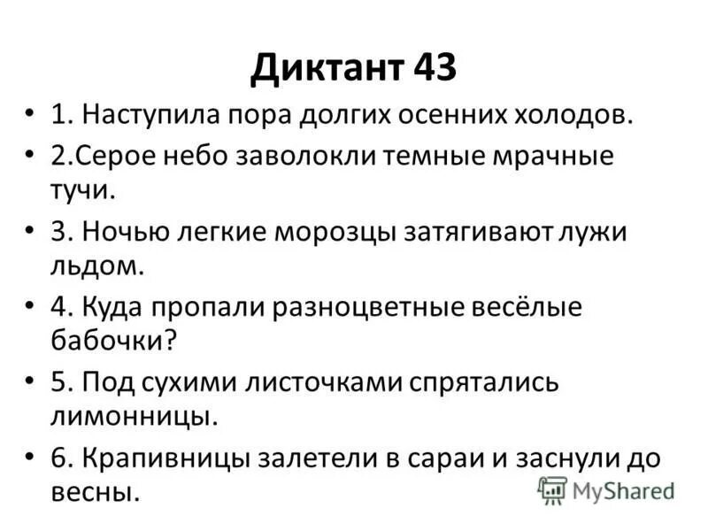 диктант несколько дней шли дожди. зрительный диктант диктант. диктант 7 класс. диктант 7 класс. федоренко диктанты 4.