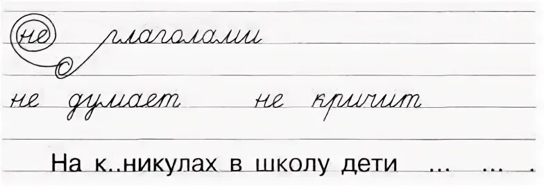 Минутка ЧИСТОПИСАНИЯ частицы не. Чистописание не с глаголами. Минутка ЧИСТОПИСАНИЯ не с глаголами. Минутка ЧИСТОПИСАНИЯ не с глаголами 3 класс. Не с глаголами карточки 2 класс школа