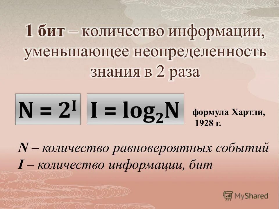 N 2 i. Формула n 2i. Формула в информатике n 2i. Бит это количество информации. N 2i решение.