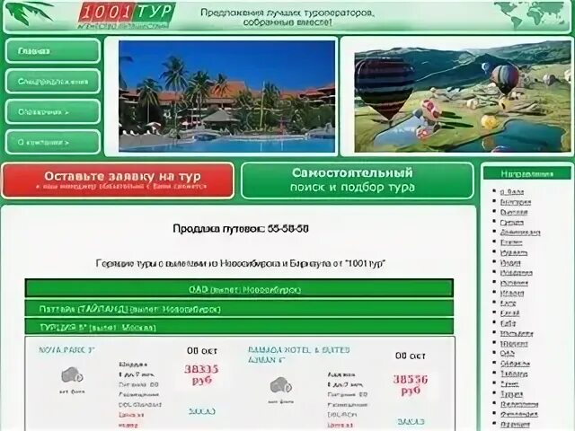 Каталог сайтов бийск