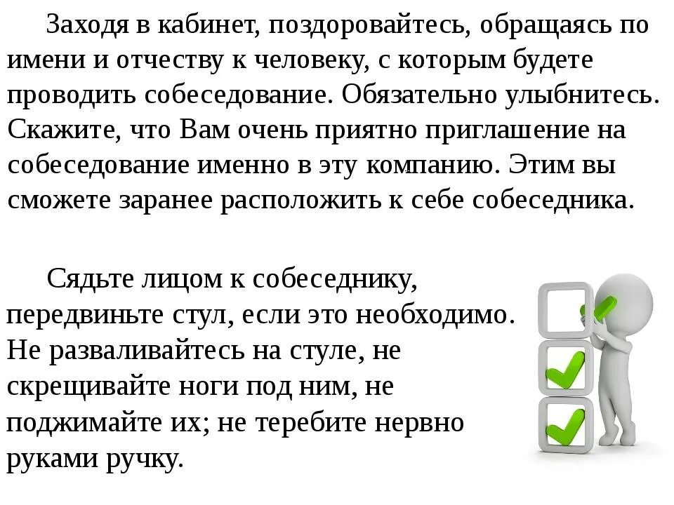 Что говорить при устройстве. Примеры вопросов на собеседовании. что говорить при собеседовании на работу пример. что правильно говорить на собеседовании при приеме на работу. как подготовиться к собеседованию на работу.