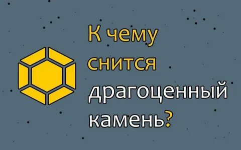 Сон большой камень видеть