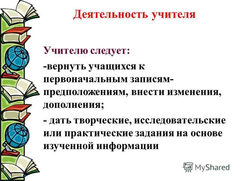 Drde обеспечить закрепление материала ученика. Гипотеза предположение. Гипотеза. Записать предположение. Записать предположение.