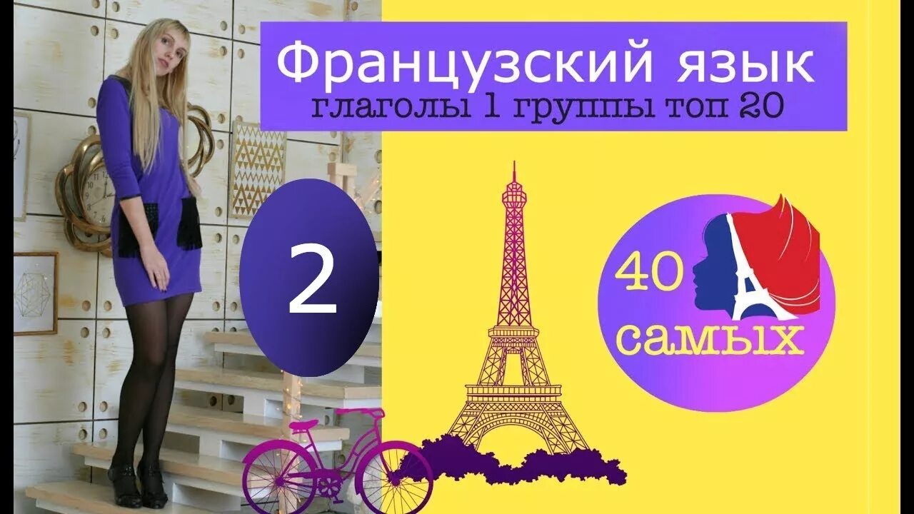Учебник французского языка 5 класс. Французский язык иллюстрация. Французский язык урок 9. Французский для начинающих. Франция на французском языке.