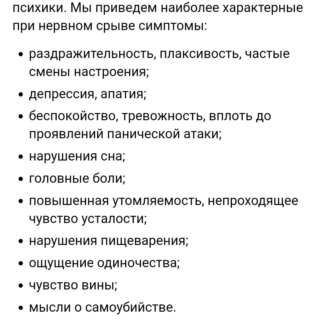 Как получить нервный срыв. Как понять что у тебя нервный срыв. нервный срыв симптомы. признаки нервного срыва. нервный срыв симптомы у подростков.
