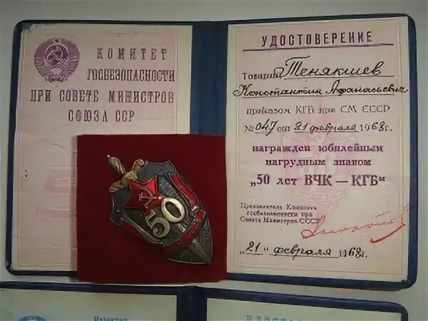 Кгб расшифровка